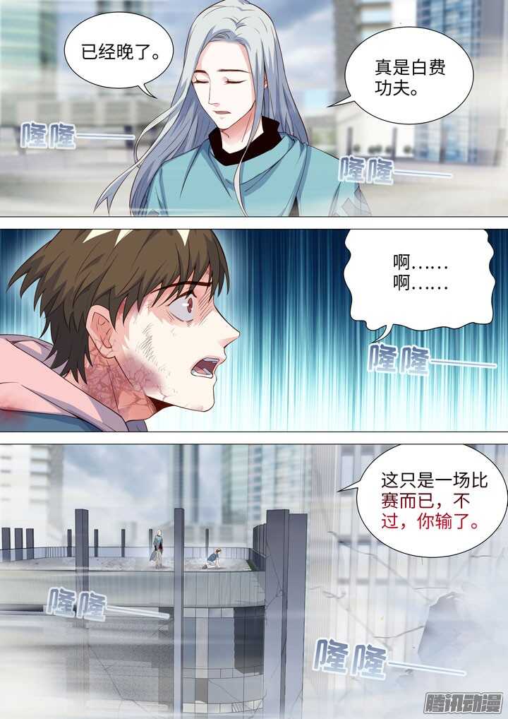 《羞耻侠》183.各自的坚持 第14页