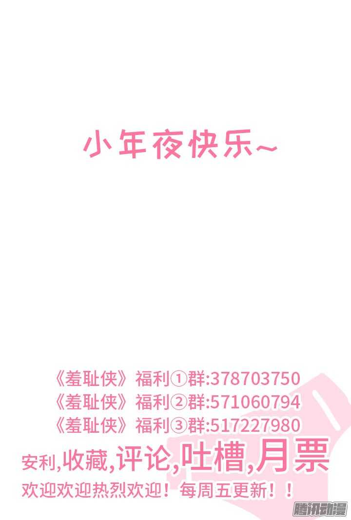 《羞耻侠》183.各自的坚持 第16页