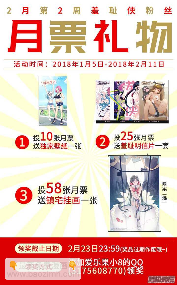 《羞耻侠》183.各自的坚持 第17页