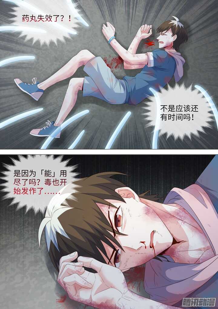 《羞耻侠》183.各自的坚持 第4页