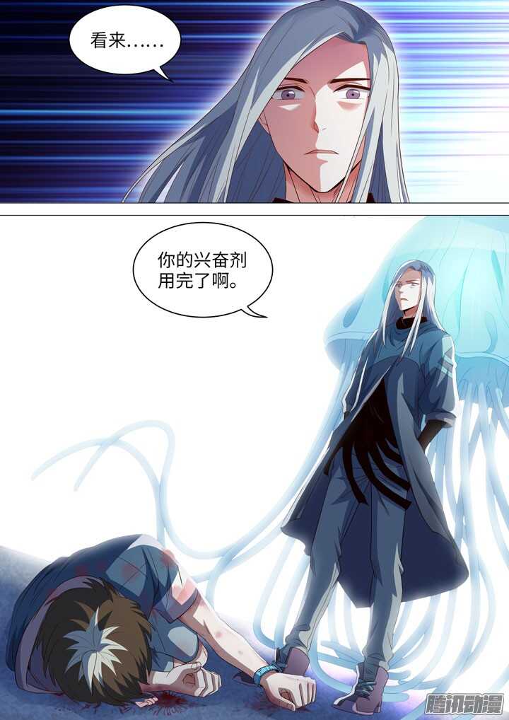 《羞耻侠》183.各自的坚持 第5页