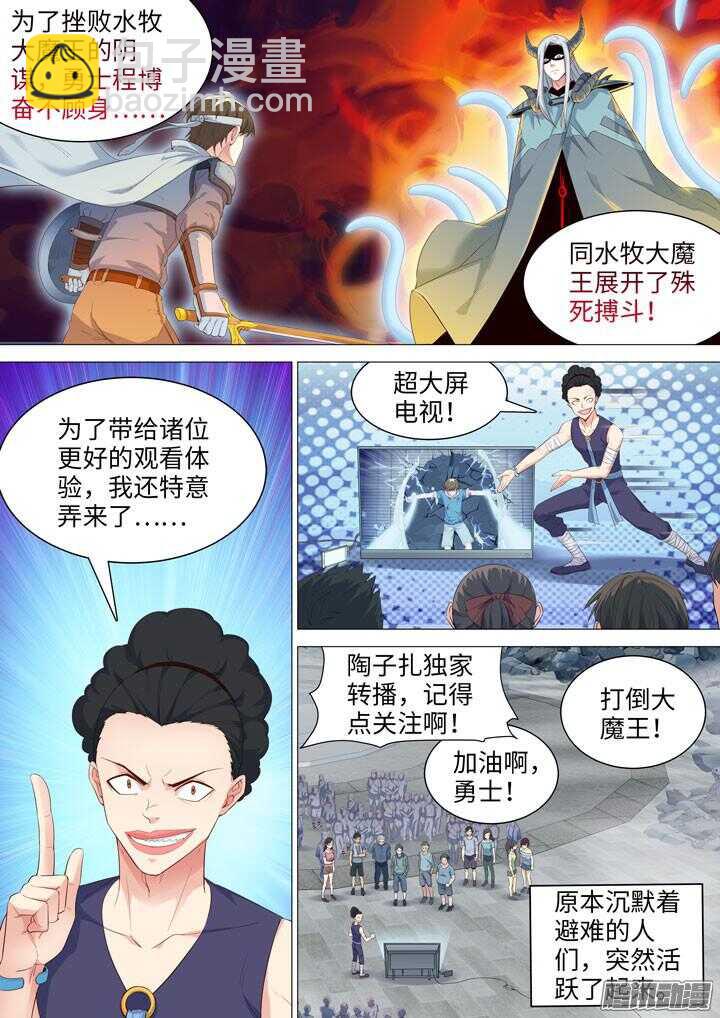 《羞耻侠》183.各自的坚持 第6页