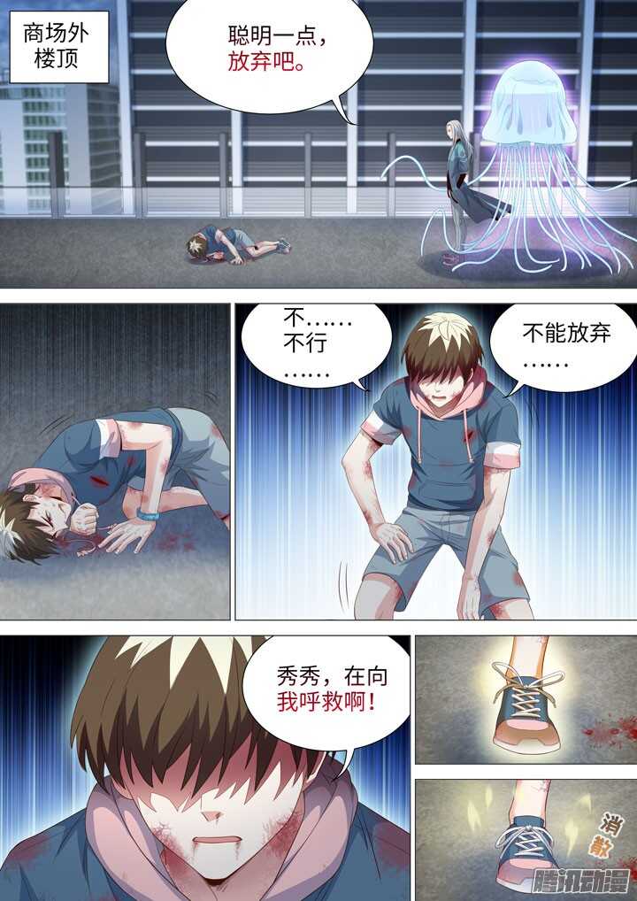 《羞耻侠》183.各自的坚持 第7页