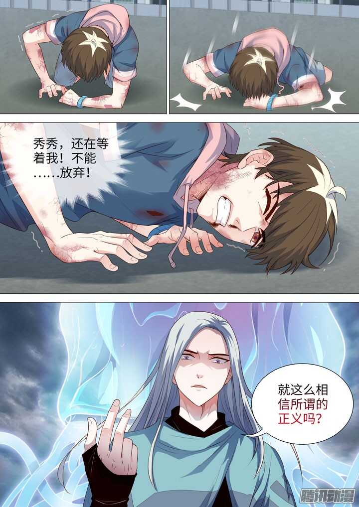《羞耻侠》183.各自的坚持 第9页