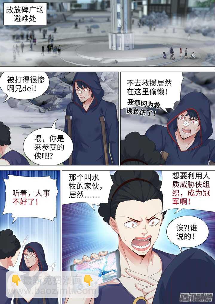 《羞耻侠》181.实力差距 第11页