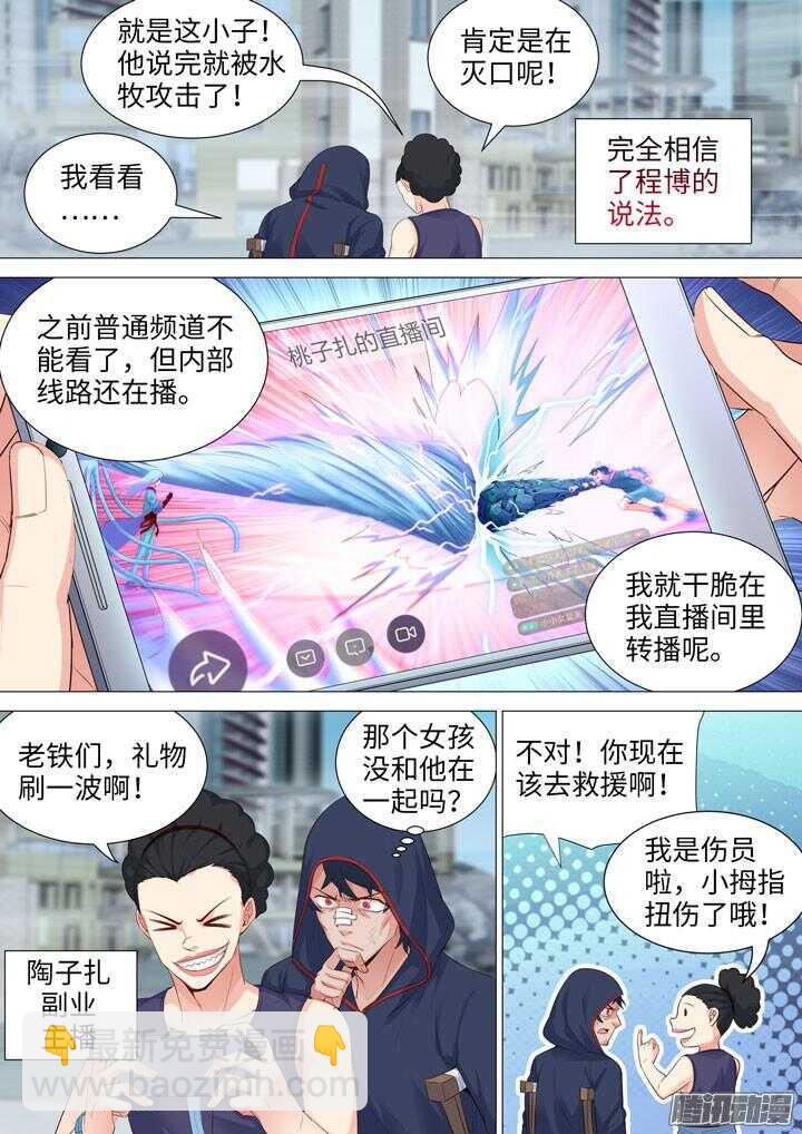 《羞耻侠》181.实力差距 第12页