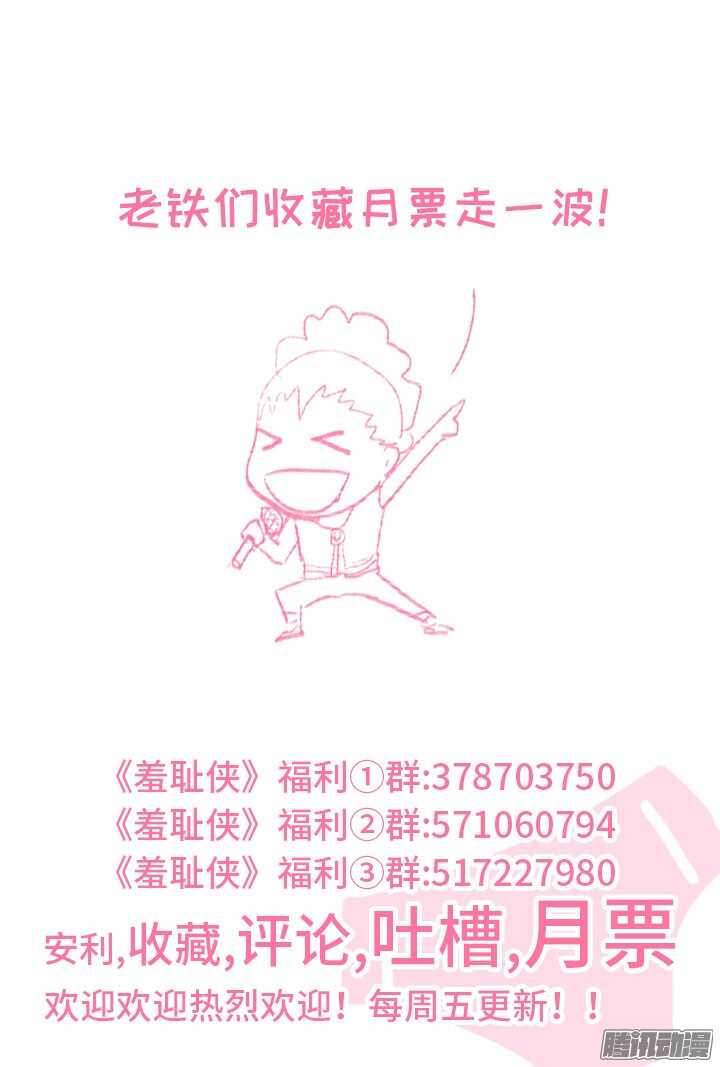 《羞耻侠》181.实力差距 第16页