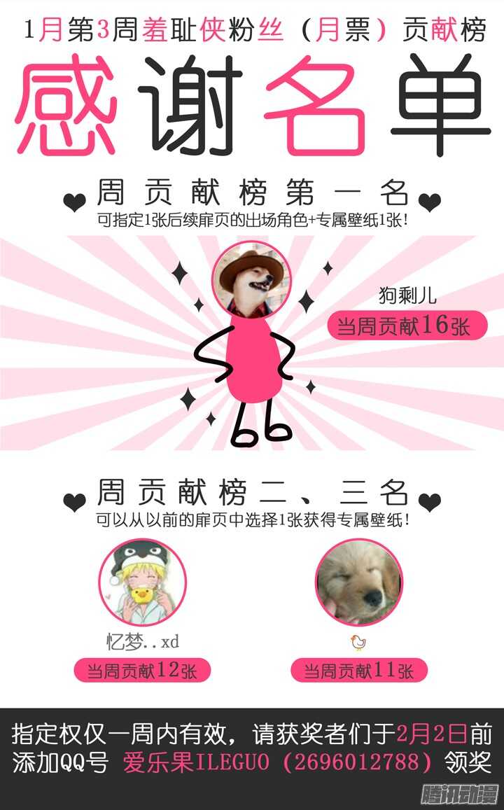 《羞耻侠》181.实力差距 第17页