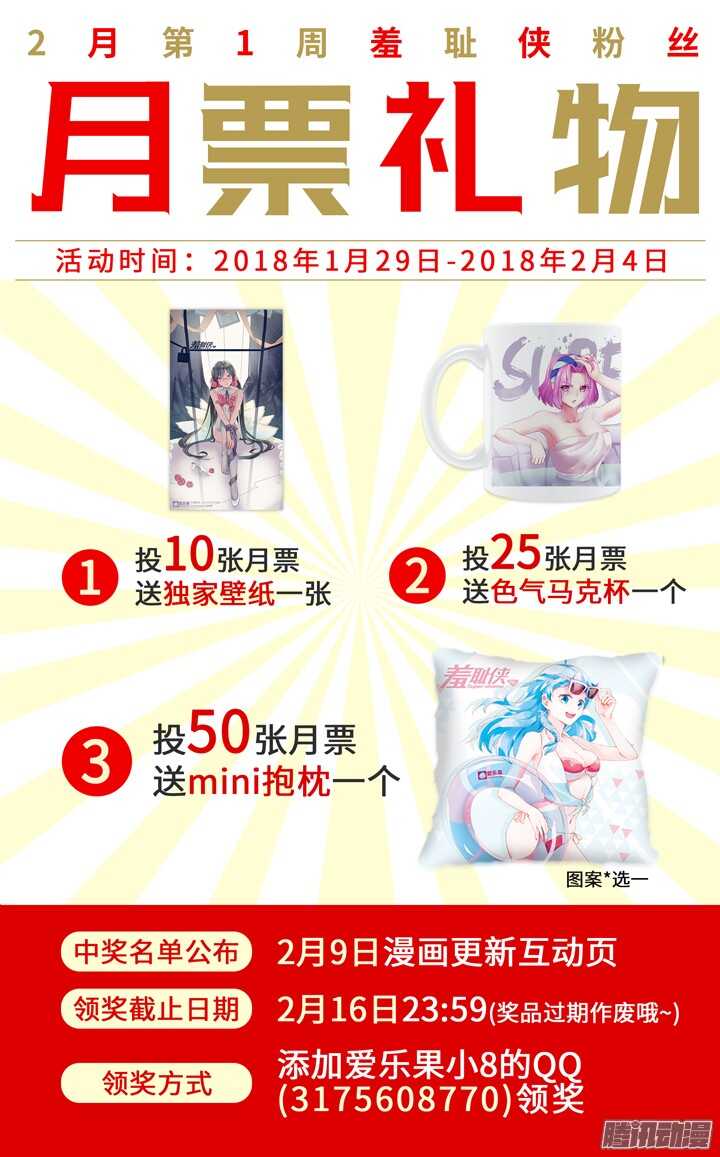 《羞耻侠》181.实力差距 第18页