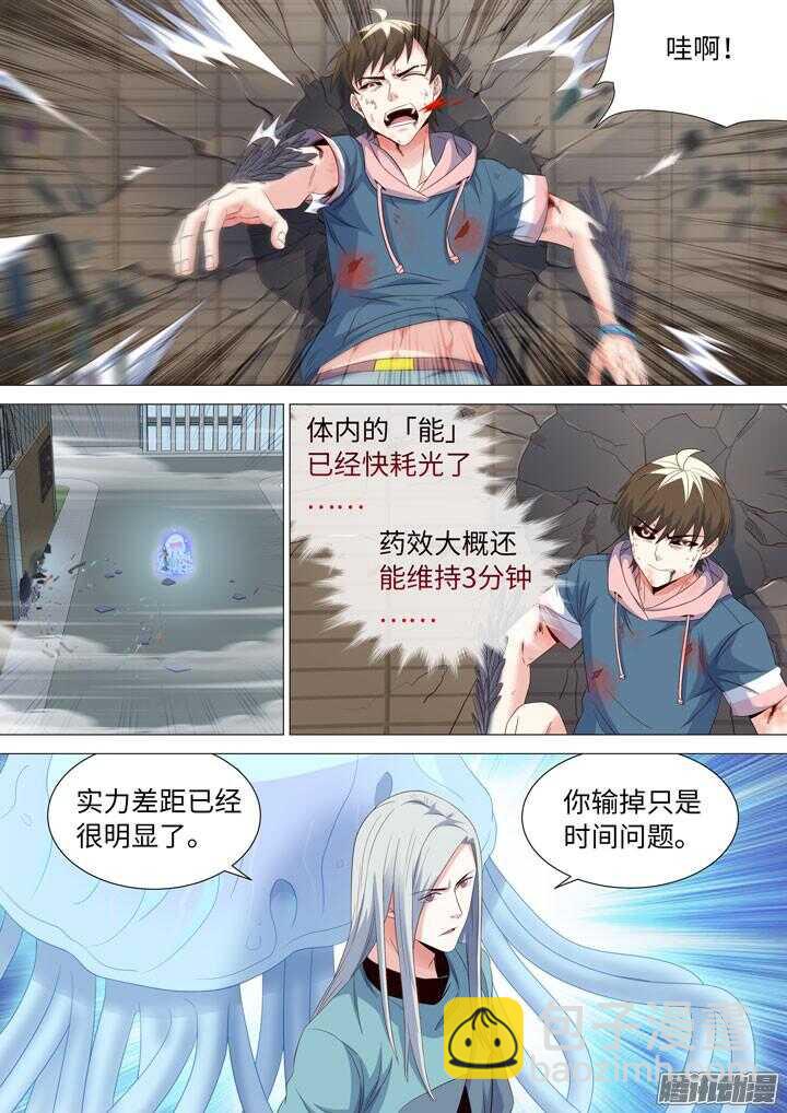 《羞耻侠》181.实力差距 第4页