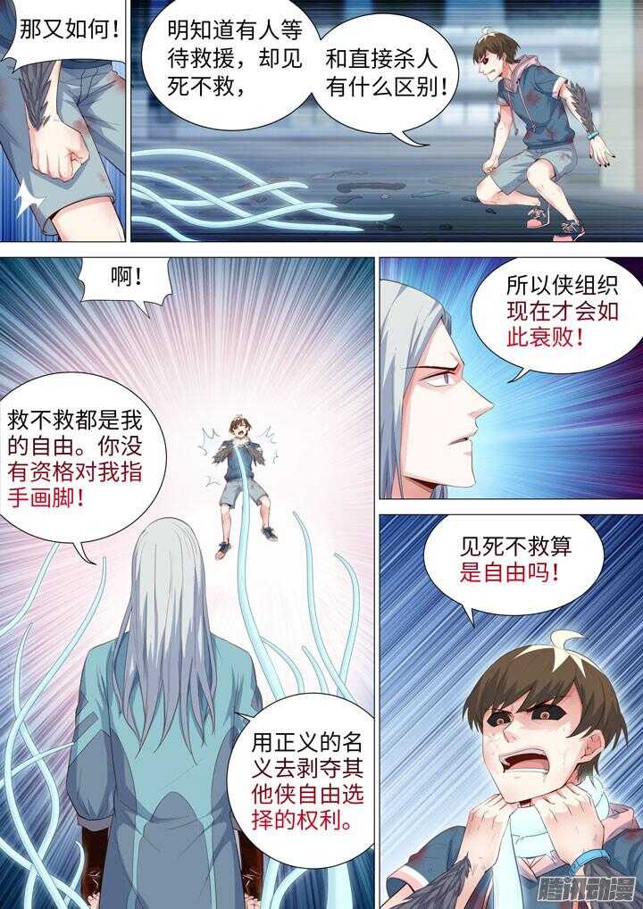 《羞耻侠》181.实力差距 第5页