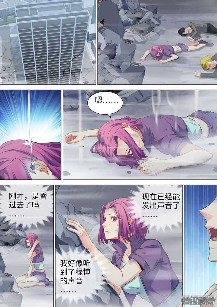 《羞耻侠》181.实力差距 第7页