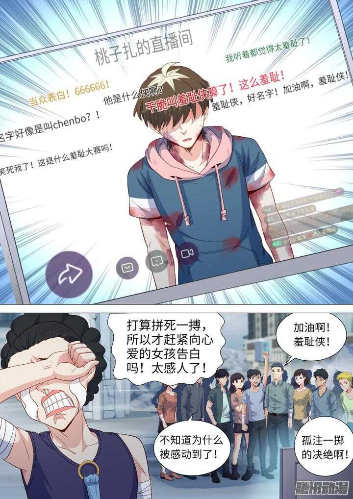 《羞耻侠》186.羞耻侠 第3页