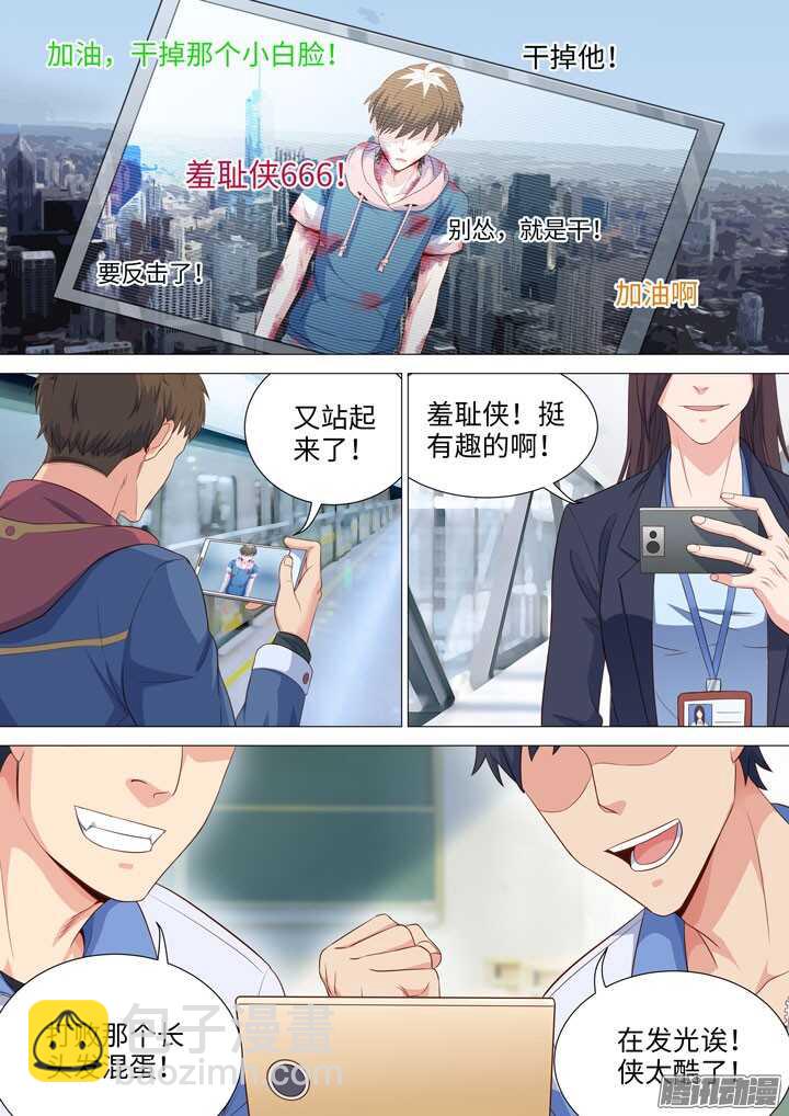 《羞耻侠》186.羞耻侠 第4页