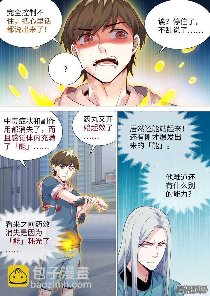《羞耻侠》186.羞耻侠 第7页