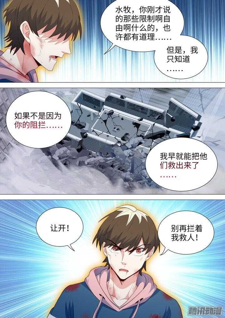 《羞耻侠》186.羞耻侠 第8页