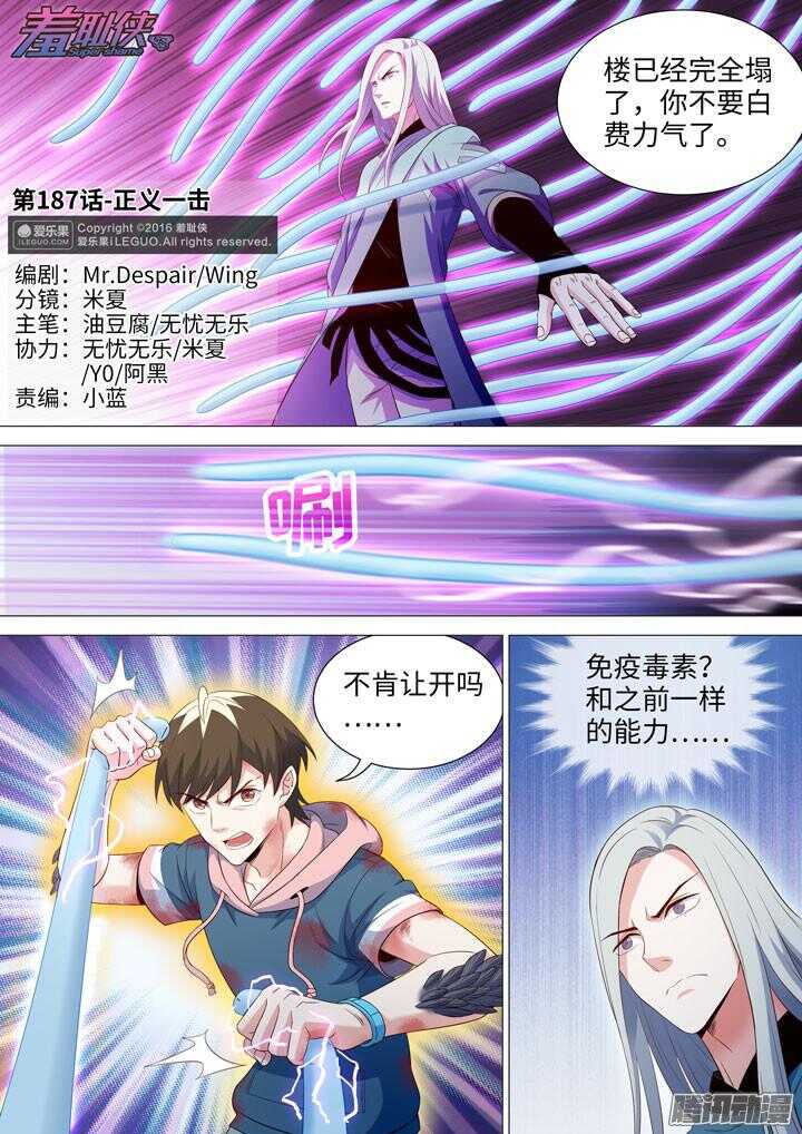 《羞耻侠》187.正义一击 第1页
