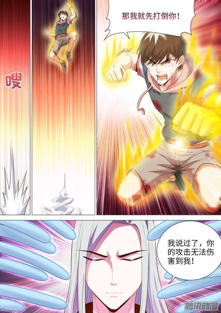 《羞耻侠》187.正义一击 第2页