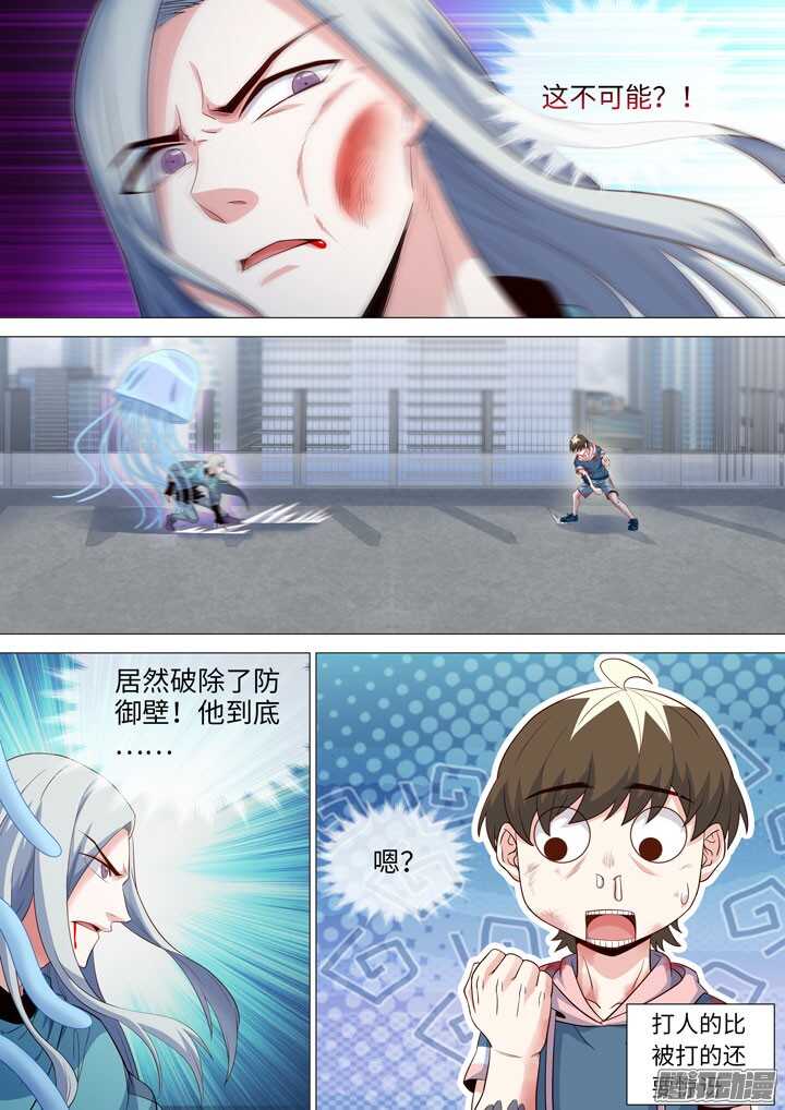 《羞耻侠》187.正义一击 第4页