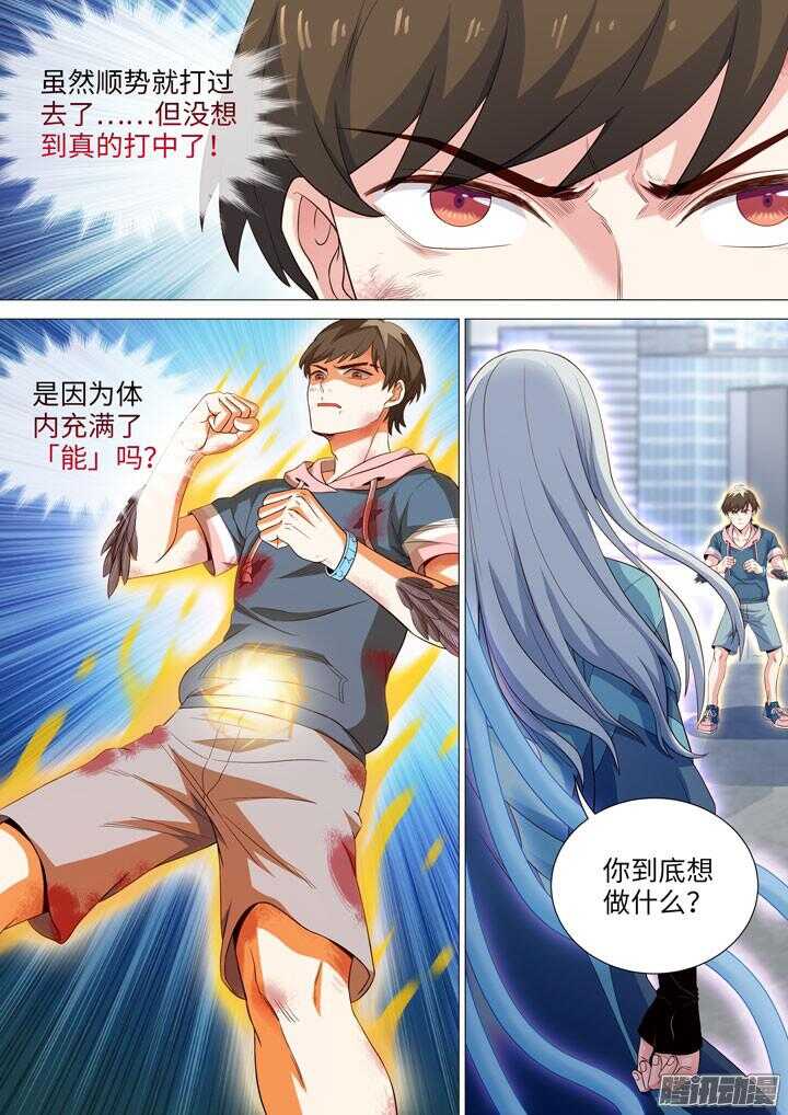 《羞耻侠》187.正义一击 第5页