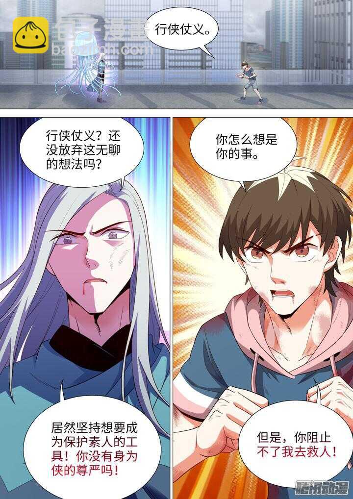 《羞耻侠》187.正义一击 第6页