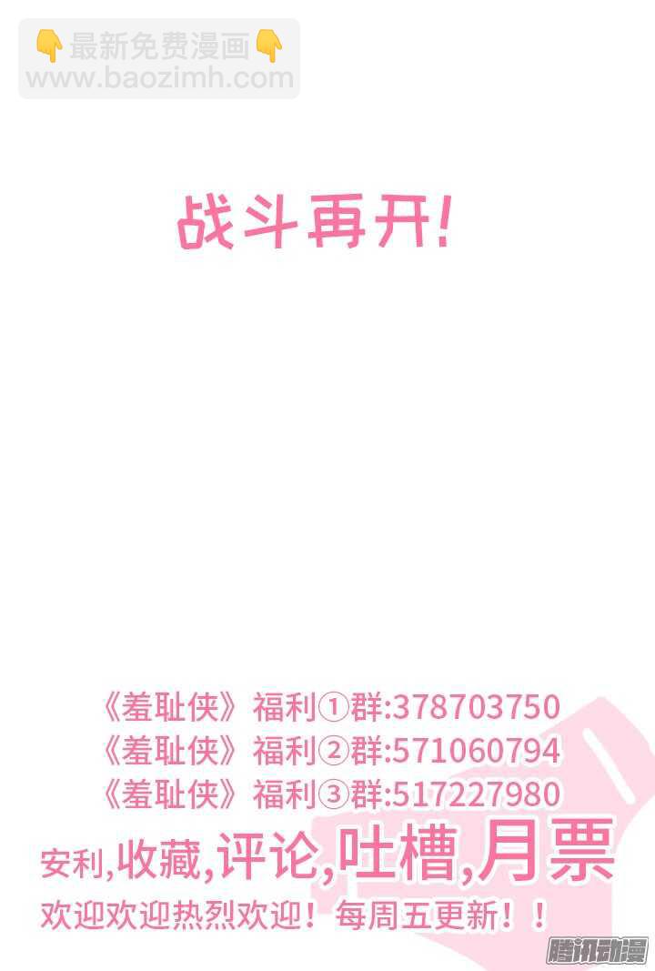 《羞耻侠》187.正义一击 第8页