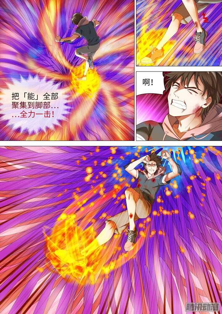 《羞耻侠》188.侠的意志 第12页