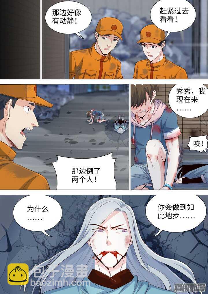 《羞耻侠》188.侠的意志 第15页