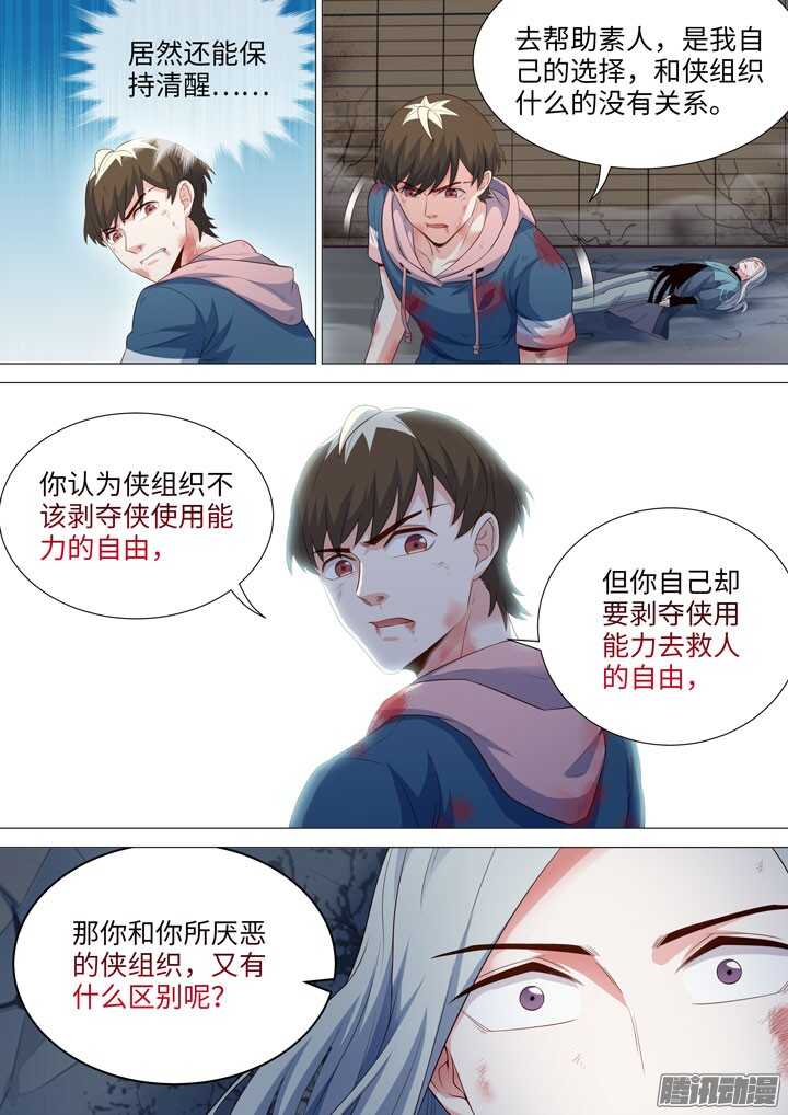 《羞耻侠》188.侠的意志 第16页