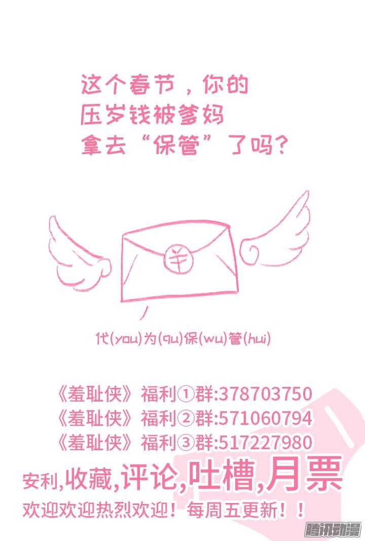 《羞耻侠》188.侠的意志 第17页