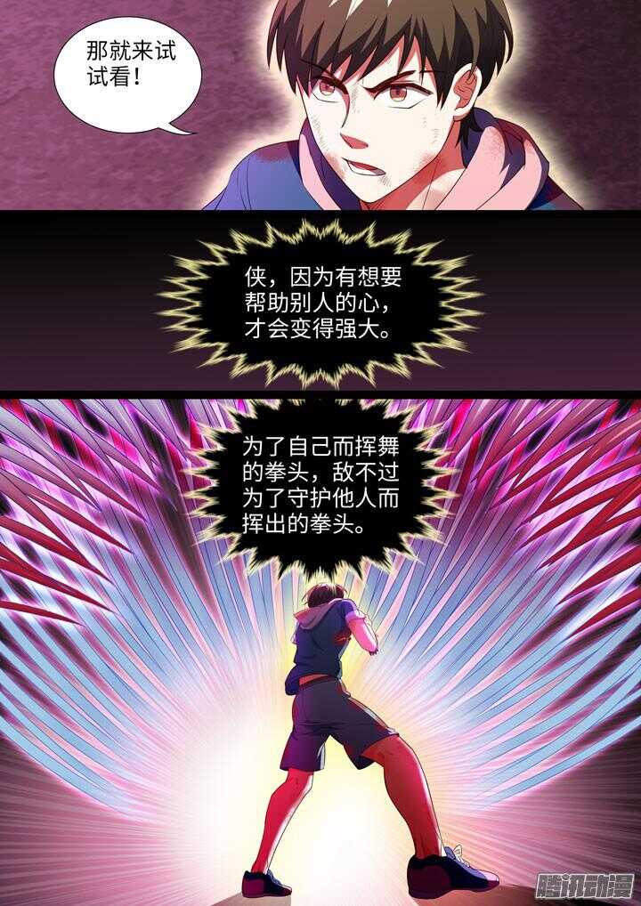 《羞耻侠》188.侠的意志 第2页