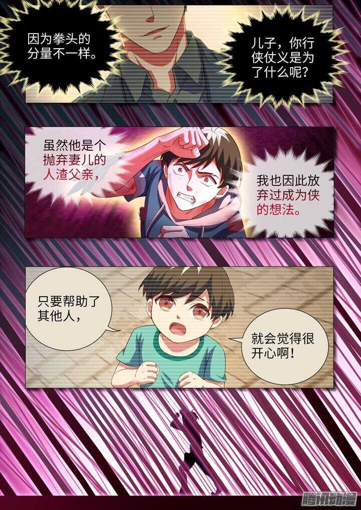 《羞耻侠》188.侠的意志 第3页