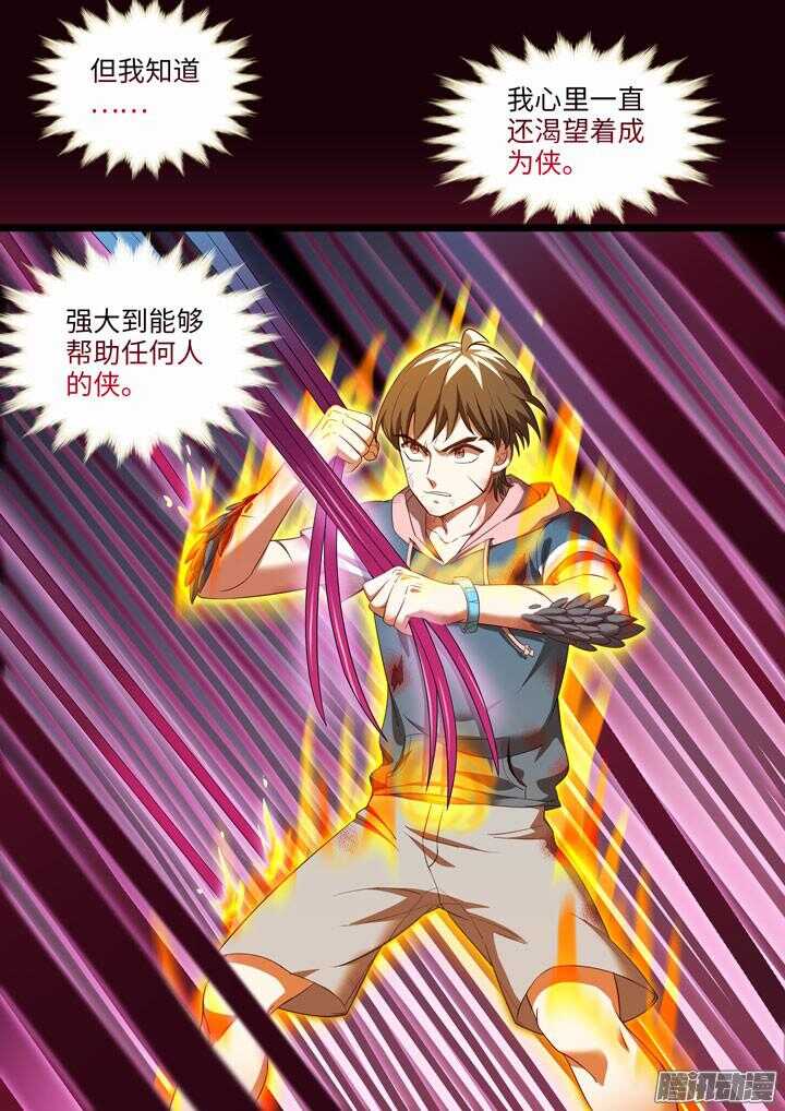 《羞耻侠》188.侠的意志 第4页