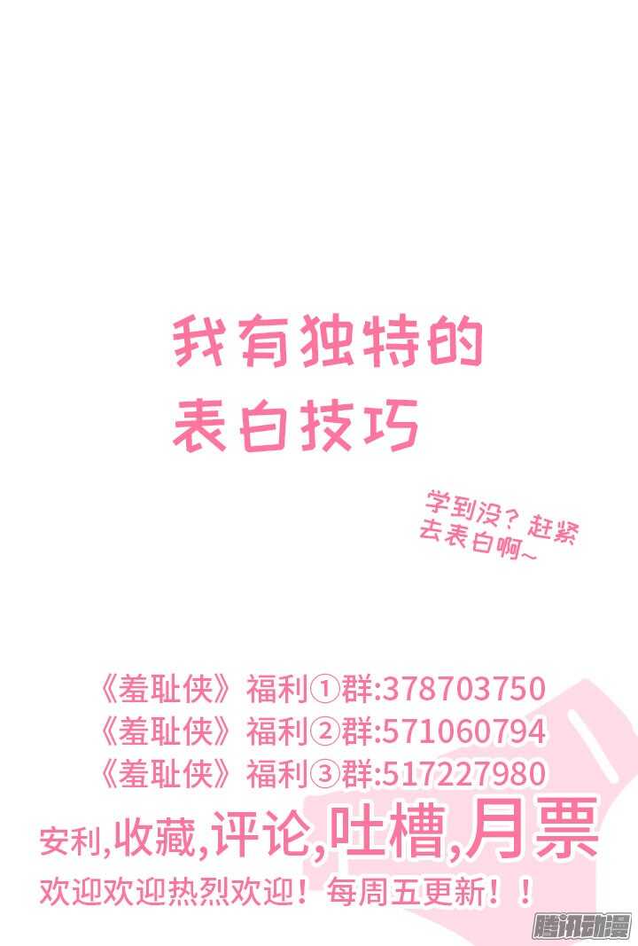 《羞耻侠》185.羞耻 第11页