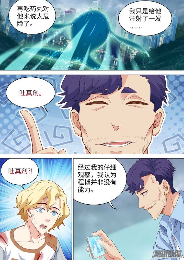 《羞耻侠》185.羞耻 第2页