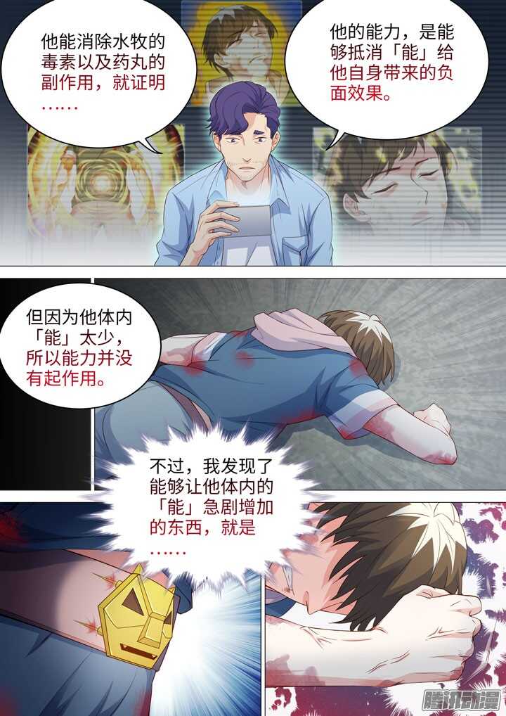 《羞耻侠》185.羞耻 第3页
