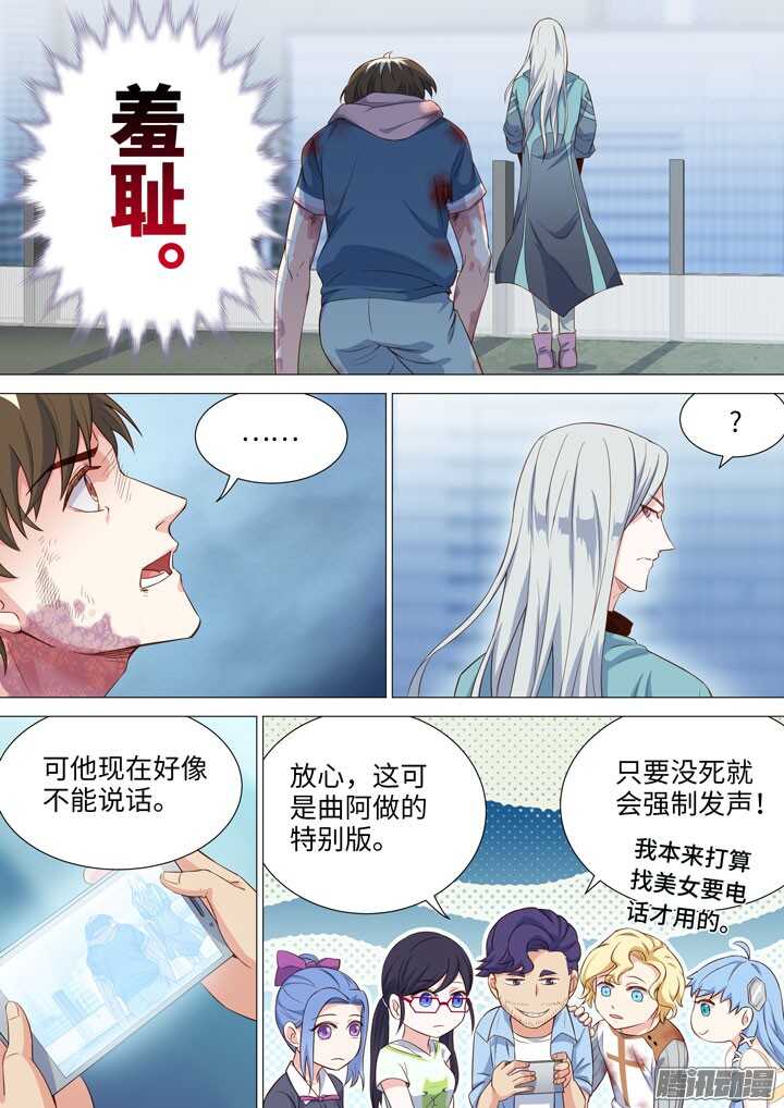 《羞耻侠》185.羞耻 第4页