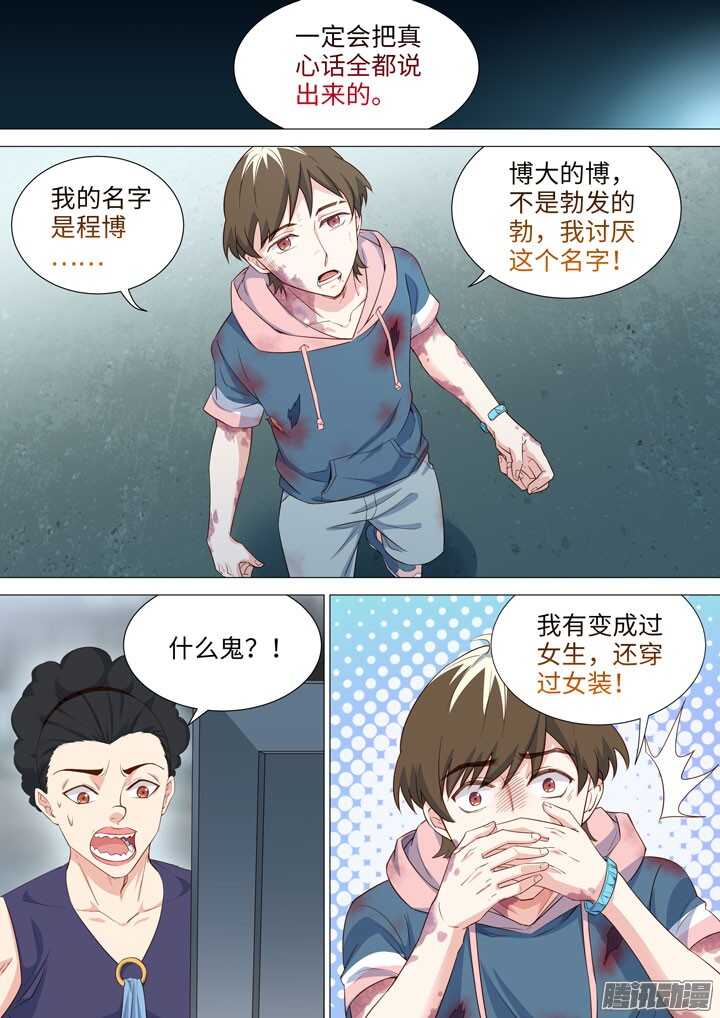 《羞耻侠》185.羞耻 第5页