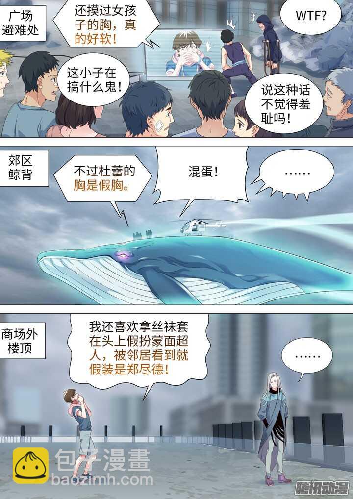 《羞耻侠》185.羞耻 第6页