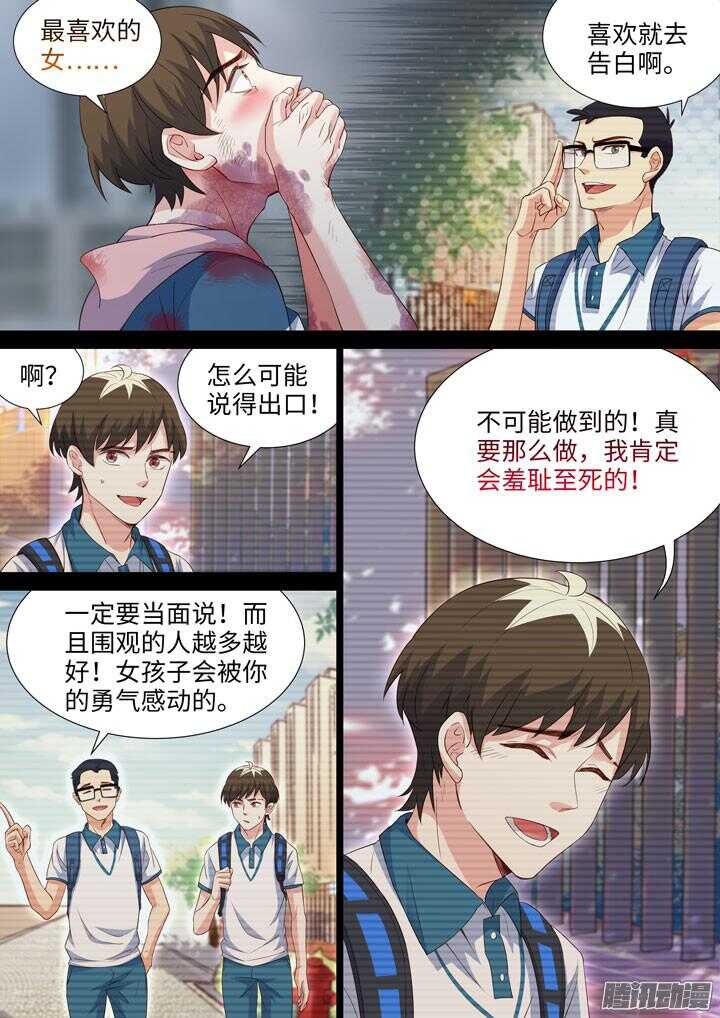 《羞耻侠》185.羞耻 第7页