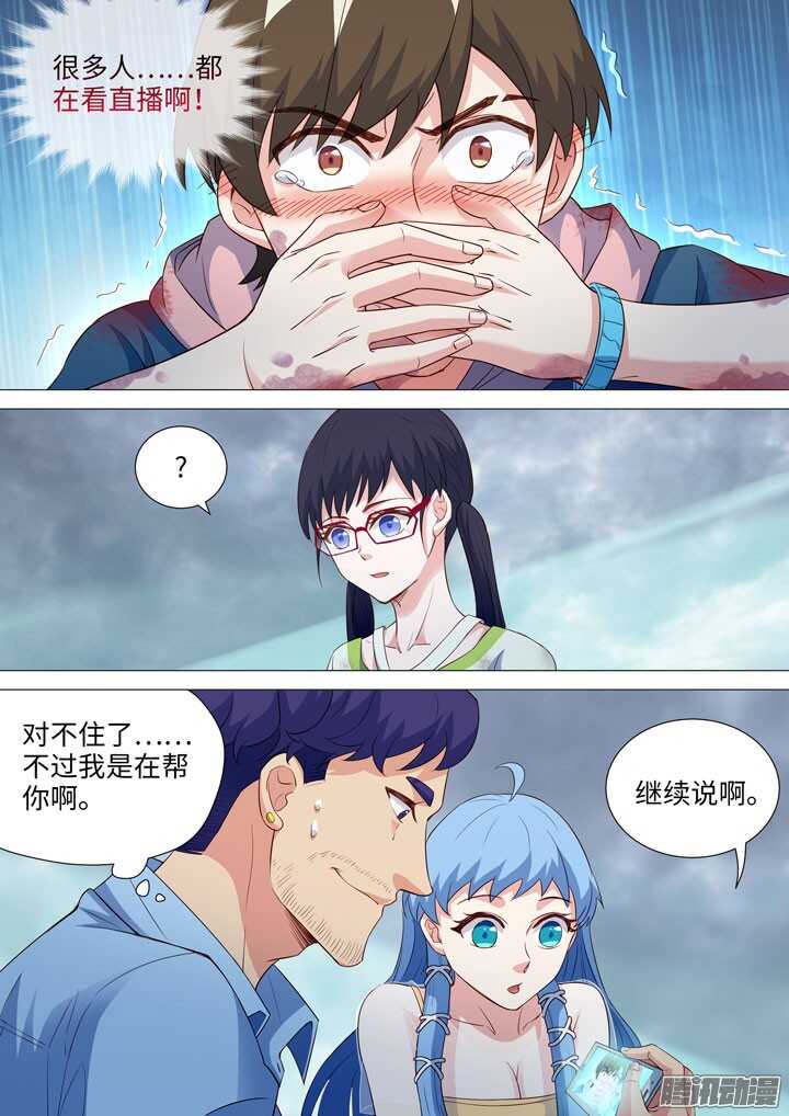 《羞耻侠》185.羞耻 第8页