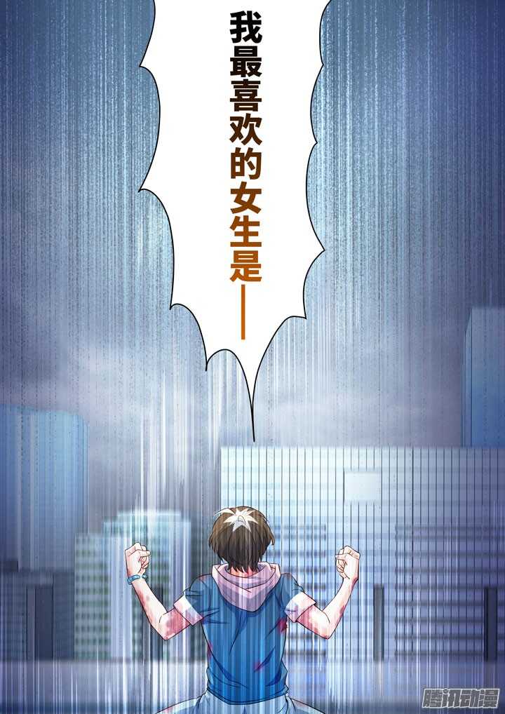 《羞耻侠》185.羞耻 第9页