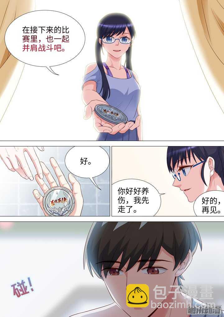 《羞耻侠》190.没能做到的事 第10页