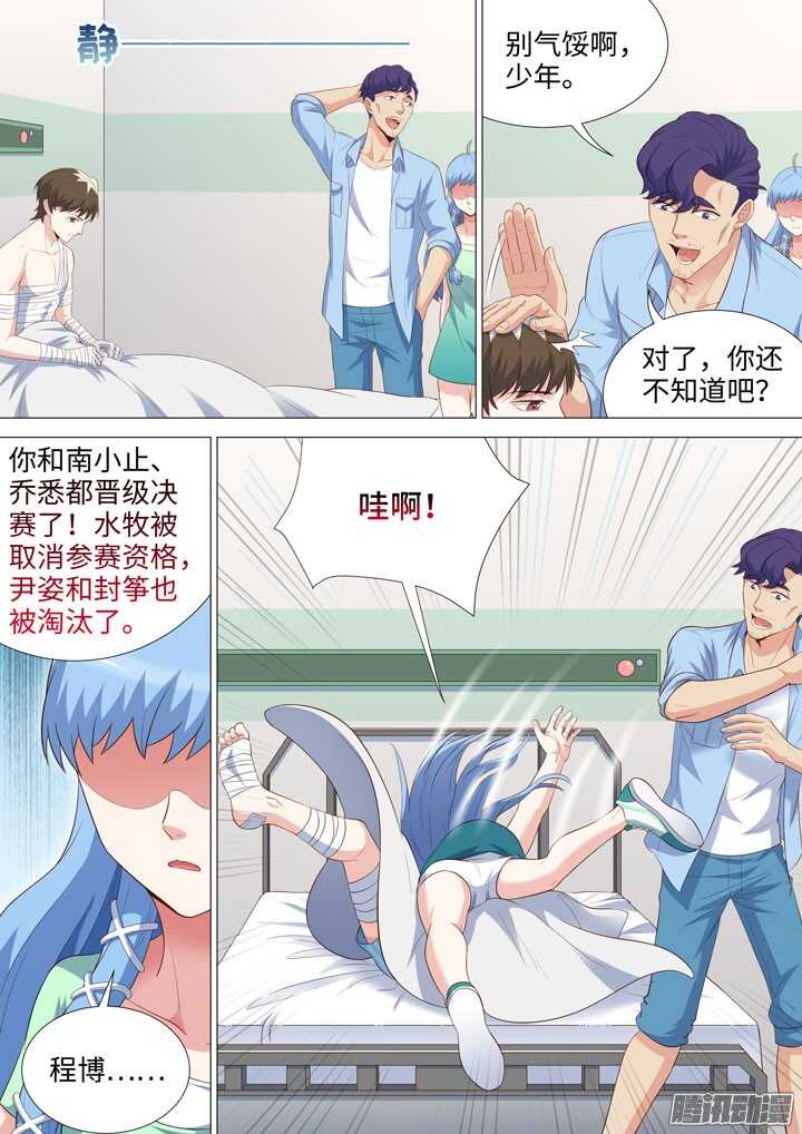 《羞耻侠》190.没能做到的事 第11页