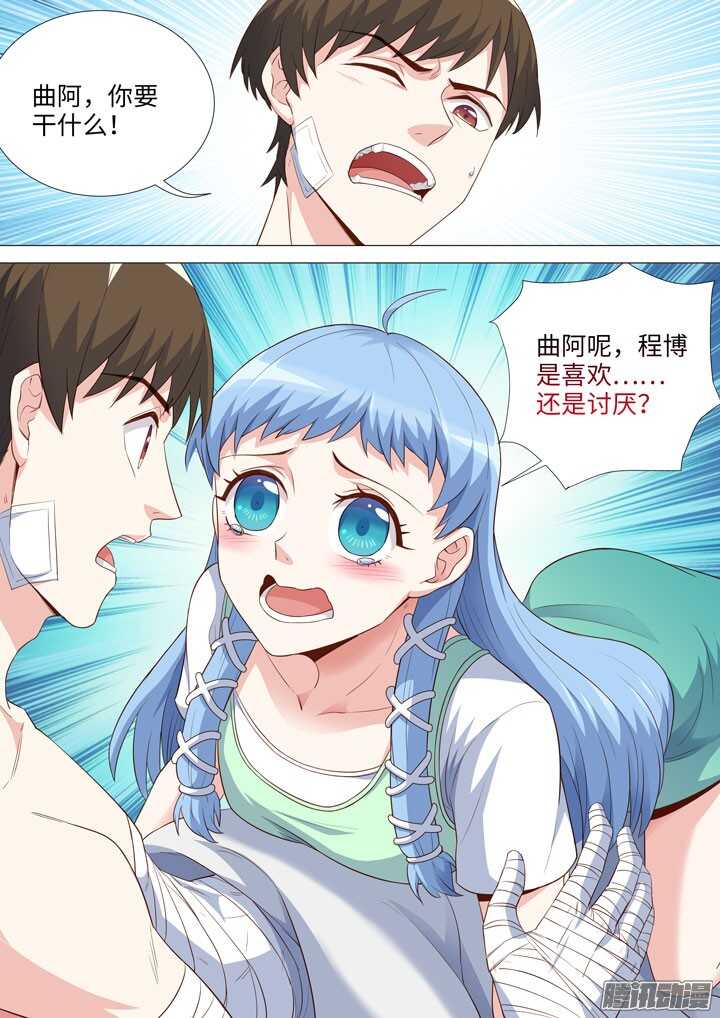 《羞耻侠》190.没能做到的事 第12页