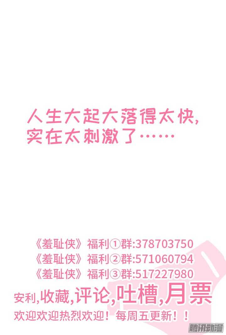 《羞耻侠》190.没能做到的事 第13页