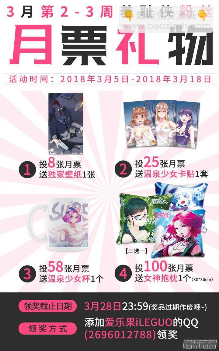 《羞耻侠》190.没能做到的事 第14页