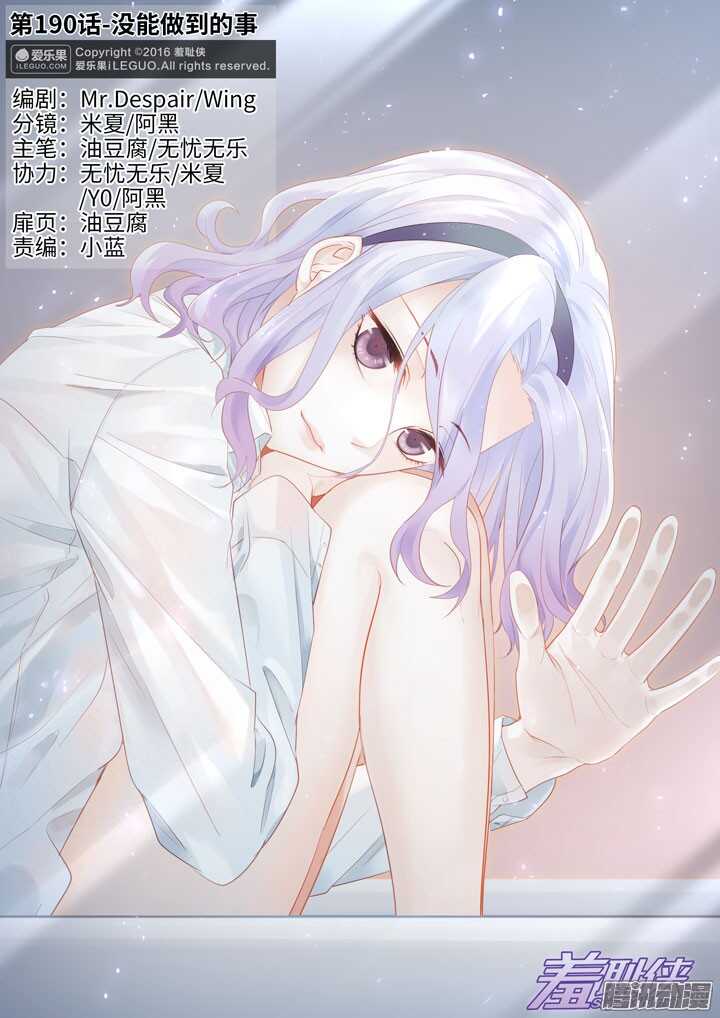《羞耻侠》190.没能做到的事 第1页