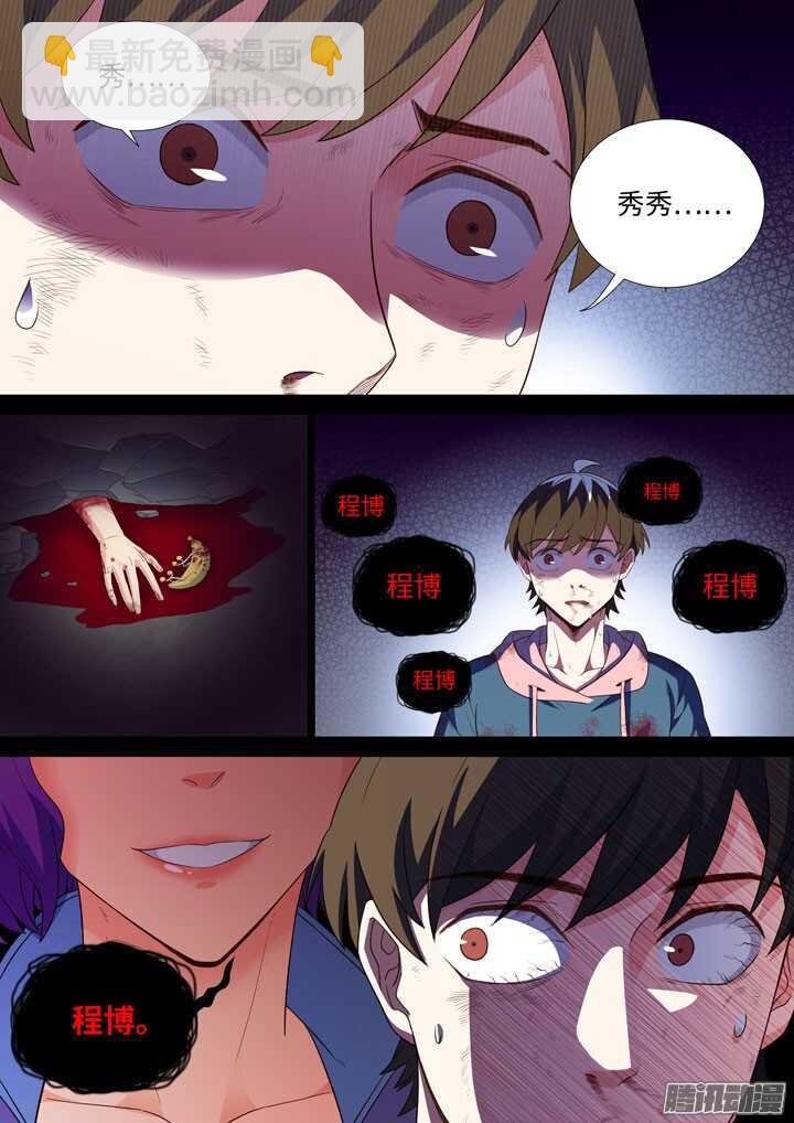 《羞耻侠》190.没能做到的事 第2页