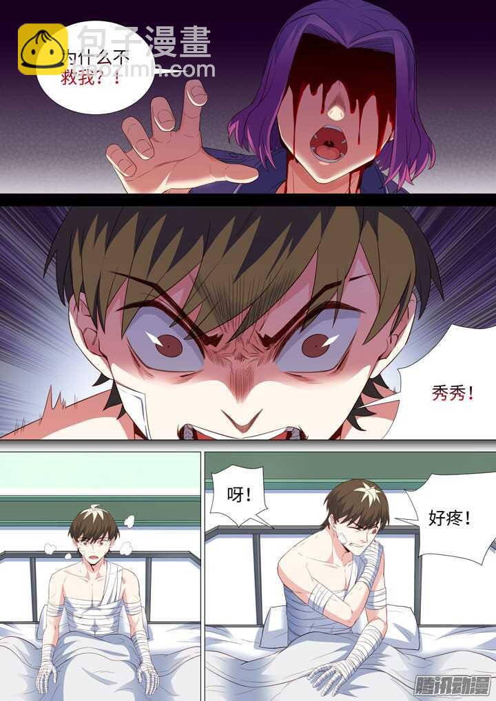 《羞耻侠》190.没能做到的事 第3页
